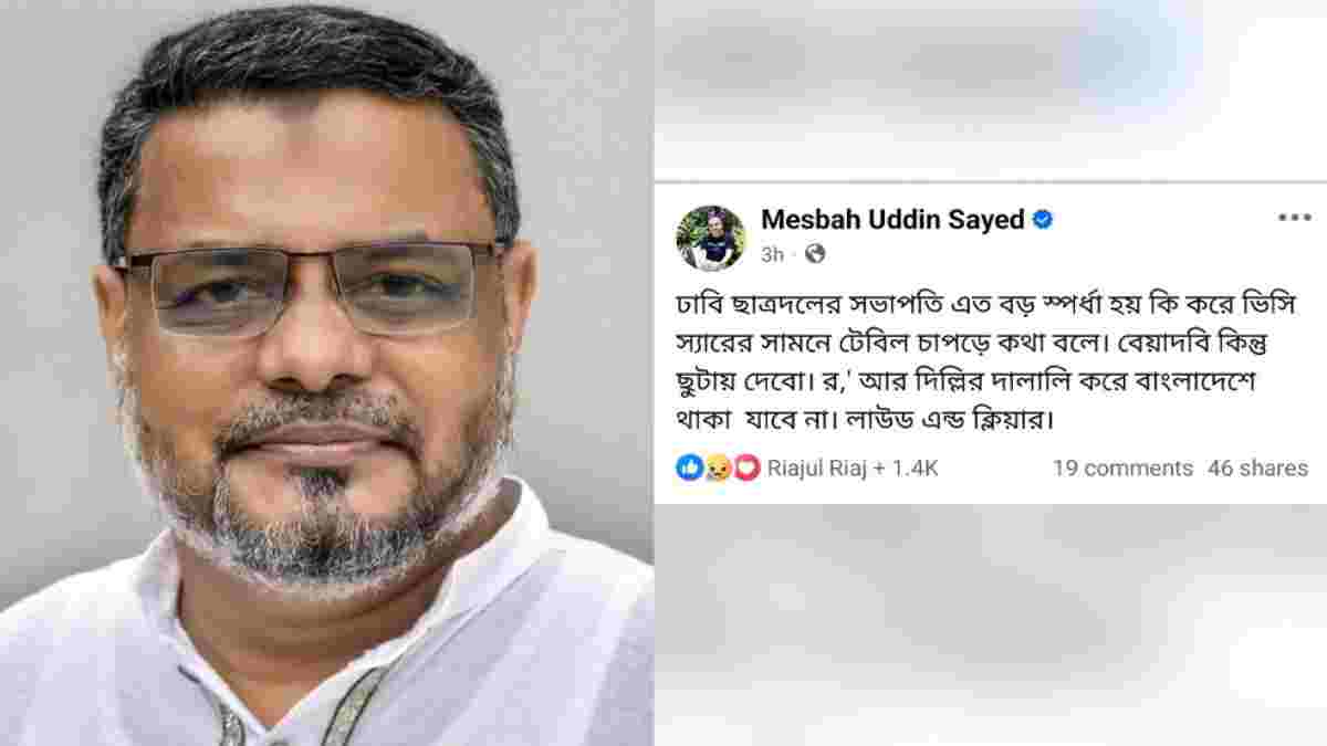 ‘বেয়াদবি ছুটায় দেব’—ঢাবি ছাত্রদল সভাপতিকে উদ্দেশ করে জামায়াত নেতা সাঈদ