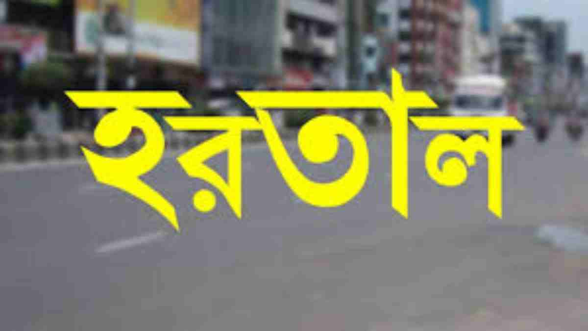 বাগেরহাটে হরতালের সমর্থনে ব্যবসা প্রতিষ্ঠান ও যানবাহন চলাচল বন্ধ